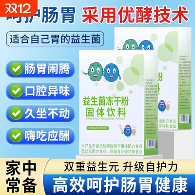 益生菌冻干粉万亿活性益生元5盒