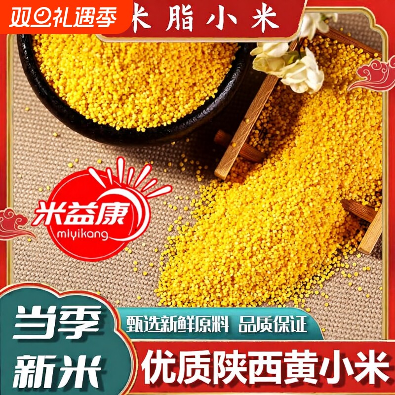陕西小米陕西黄小米米脂油小米真空包装新米米油醇厚易食用易储存