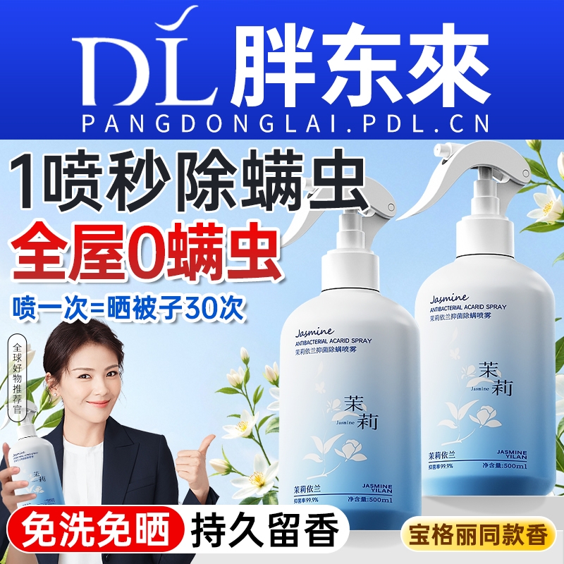 除螨喷雾剂学生宿舍床上杀菌去螨虫神器家用专用官方旗舰店母婴