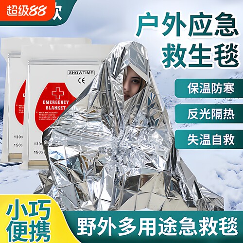 户外应急铝膜救生毯加厚防寒