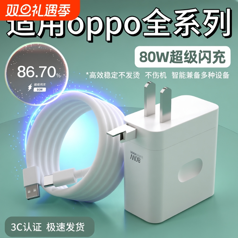 超级闪充适用手机充电器OPPO80W/USB插头快充findX8/X7pro手机官方原装正品快充全系列100W充电器闪充套装