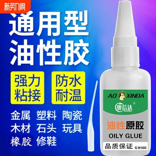 子胶水 大瓶强力粘油性原胶万能胶水陶瓷金属塑料玻璃粘鞋 抖音同款