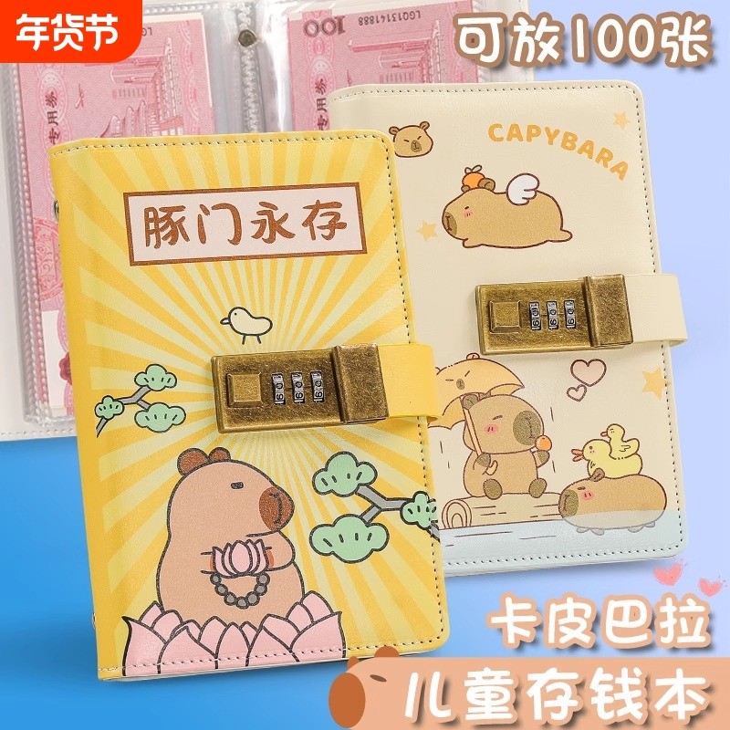 新款卡皮巴拉密码存钱本儿童夹学生带锁大容量现金收纳本钱册小巧,箱包皮具/热销女包/男包,钱包,淘宝优惠券,粉丝福利购,淘宝优惠卷