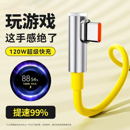 适用小米120W数据线6A快充90W闪充米15/14/13充电线红米67W快充线RedmiK40游戏增强版K50电竞版K80至尊版弯头