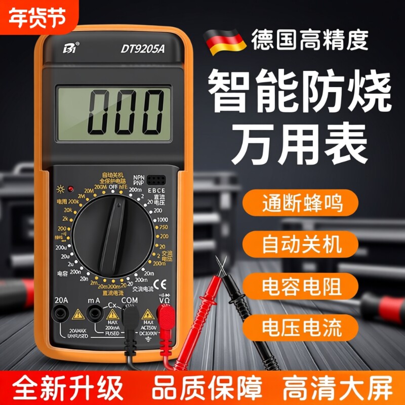 万用表电工专用数字高精度智能全自动防烧dt9205a万表电流电压