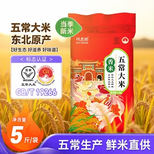 东北大米五常2.5kg黑龙江大米香米新米香米粳米粥米谷米真空饭团
