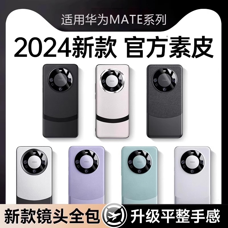 适用华为mate60pro手机壳新款mate70素皮保护套mt60高级感女款pro+镜头全包por男士自带镜头膜超薄散热放摔硬