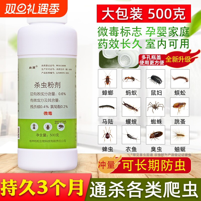 杀虫粉剂马陆衣蚁家用蜈蚣蚂蚁驱药粉蜘蛛驱虫红火蚁户外蜱虫防治