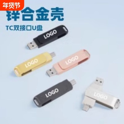 金属旋转Type-c手机u盘大容量3.1电脑两用优盘u盘高速32gU盘
