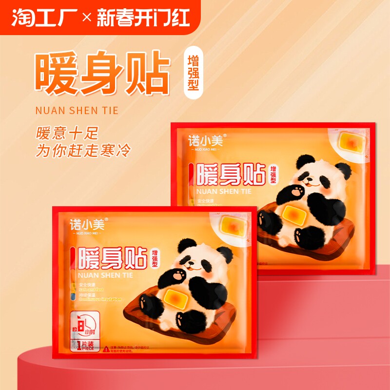 暖宝贴肩颈贴加长大号暖贴腰膝肩部颈部护腰暖身贴保暖热敷发热贴
