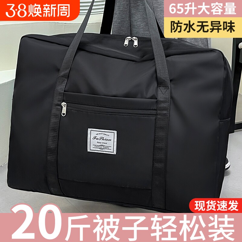 旅行包大容量女拉杆手提短途收纳包专用行李袋子提包被子耐磨防水