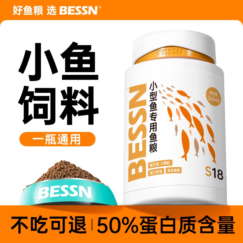 贝森小型鱼饲料鱼食孔雀鱼鱼粮图片