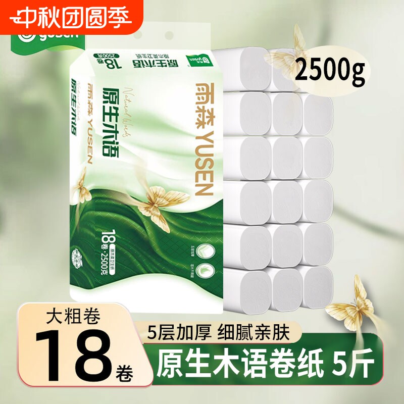 雨森卫生纸2500g原生木语卫生纸图片