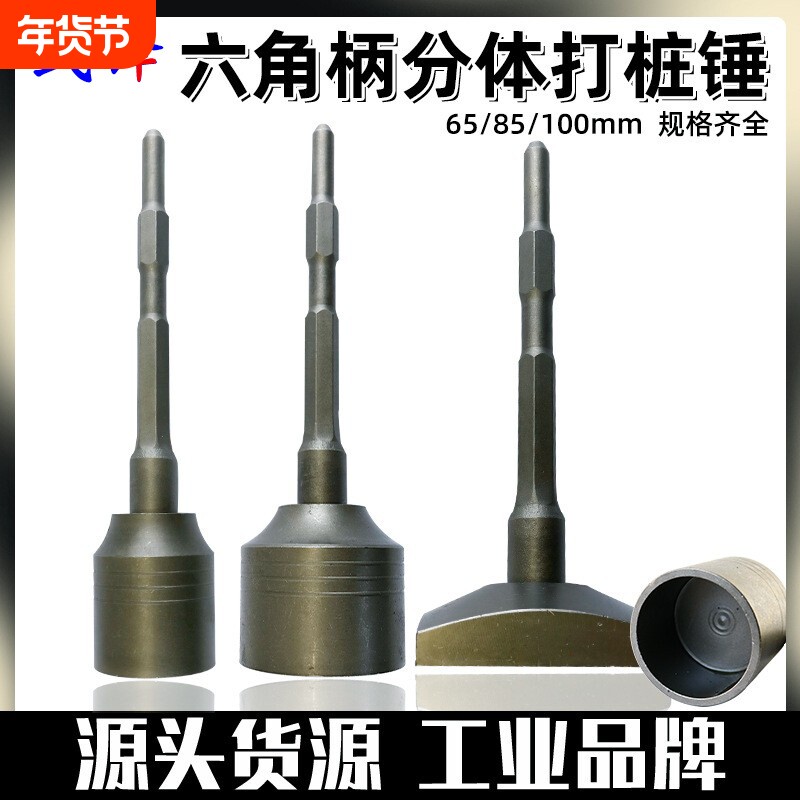 打桩锤头电镐六角柄冲击钻凹槽锤头钢筋圆管膨胀螺丝多功能打桩神
