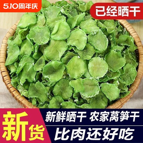 莴笋干新鲜农家土特产日晒干莴笋片新货嘎嘣脆脱水蔬菜