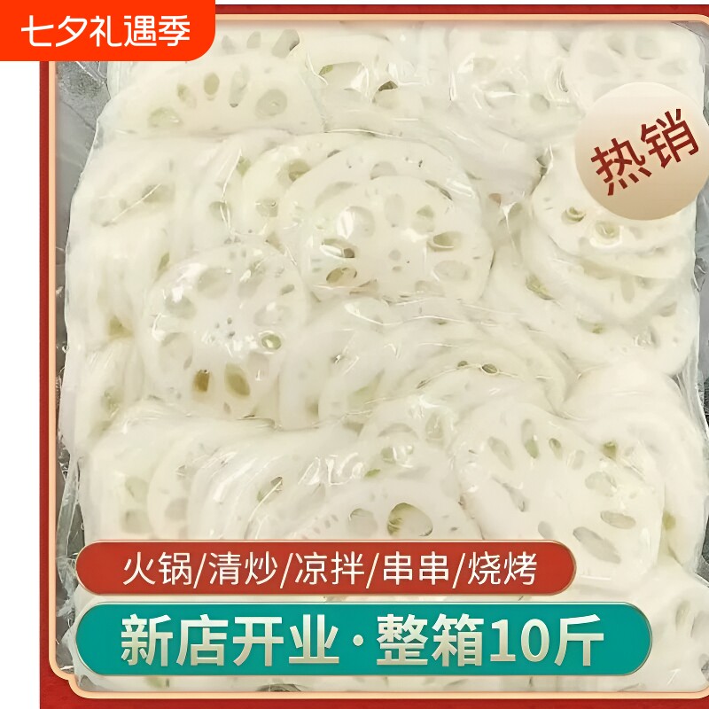 清水藕片10斤装装莲菜凉拌菜火锅麻辣烫串串餐饮食材商新鲜莲藕