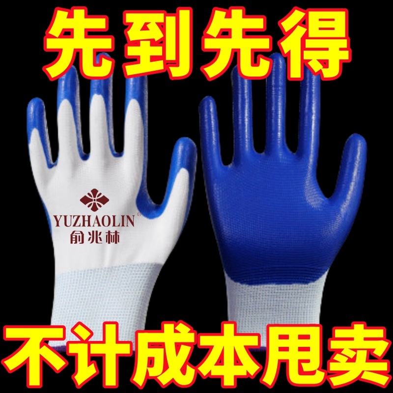 正品丁腈加厚防护手套劳保耐磨胶皮橡胶干活工地劳动建筑批发防滑
