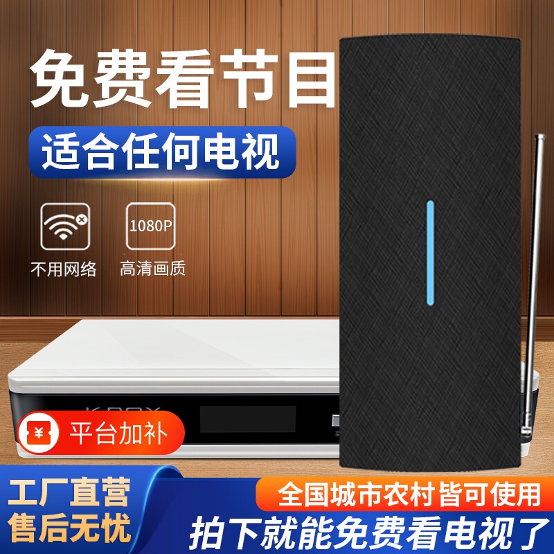dtmb新天线高清电视信号接收神器地面波数字电视天线接收信号器家用农村室内外通用无线收台接受器卫视机顶盒