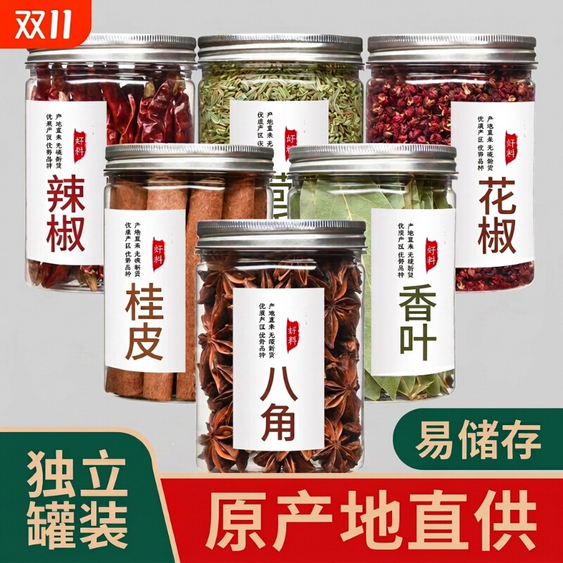 八角桂皮香料组合香叶红花椒辣椒茴香大料调料卤料包厨房罐装优质图片