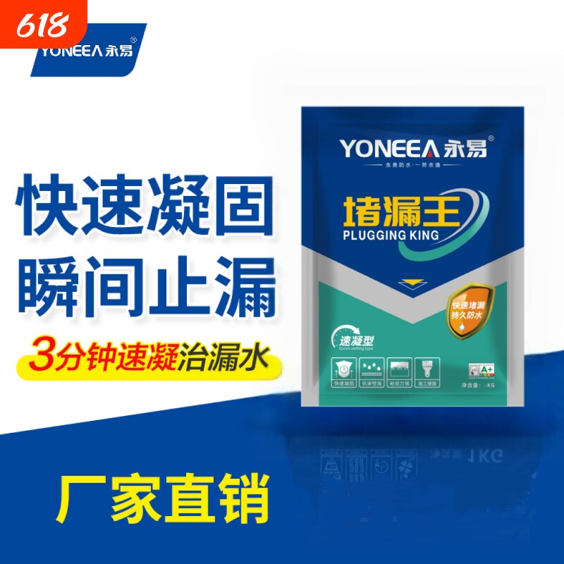 永易堵漏王水泥防水涂料水不漏堵漏宝修补内墙防潮外墙墙面室外