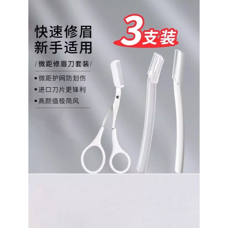 修眉刀女专用刮眉刀新款安全型眉毛刀修眉刀女新手初学者学生女