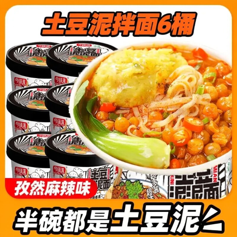 今土豆泥泥面拌面速食宵夜方便面拌粉面条桶装夜宵冲泡解馋香辣