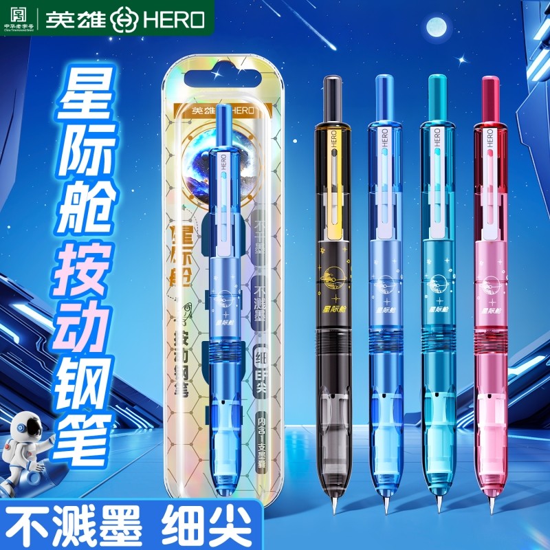 英雄按动钢笔小学生三年级专用太空星际舱钢笔儿童初学者男女生精致高颜值中学生练字可替换墨囊官方正品,文具电教/文化用品/商务用品,钢笔,淘宝优惠券,粉丝福利购,淘宝优惠卷