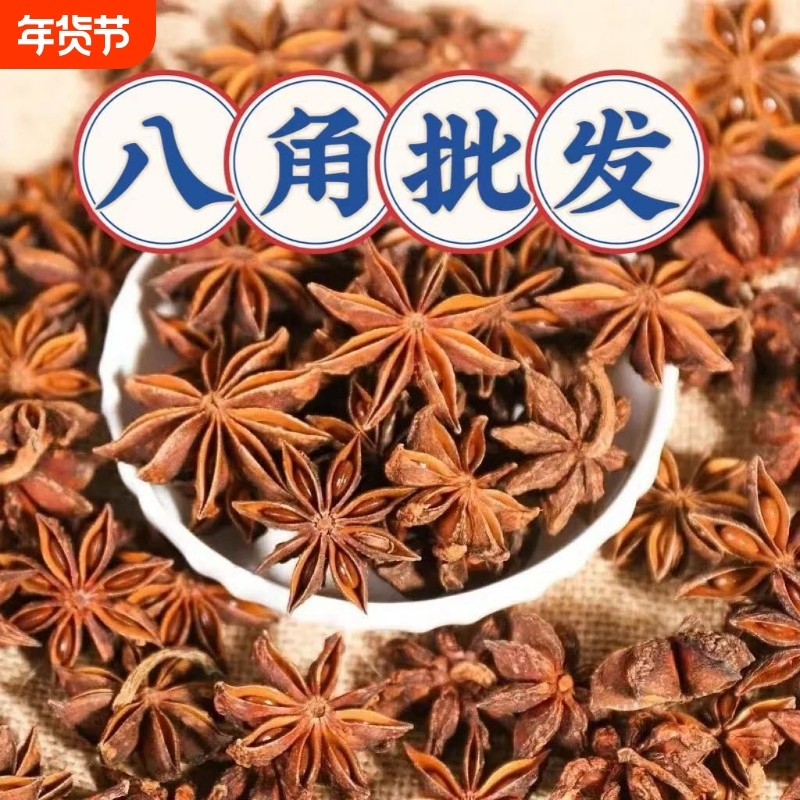 新货广西正宗八角大料大茴香无硫香料卤料调料无干燥剂商用批发,粮油调味/速食/干货/烘焙,香辛料/干调类,淘宝优惠券,粉丝福利购,淘宝优惠卷