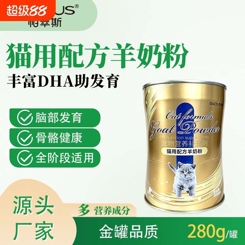 帕萃斯哺乳期怀孕猫咪羊奶粉宠物成幼猫全营养宠物老年猫羊奶粉