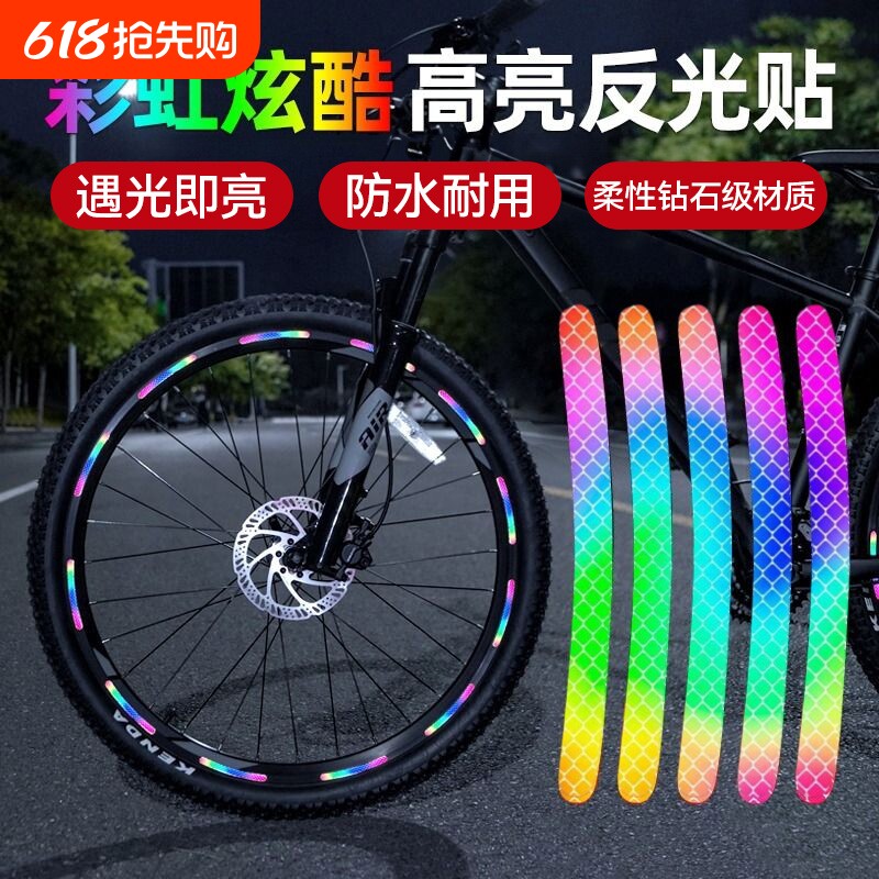 自行车夜间反光贴防水装饰贴儿童平衡车单车轮胎夜骑灯反光条配件