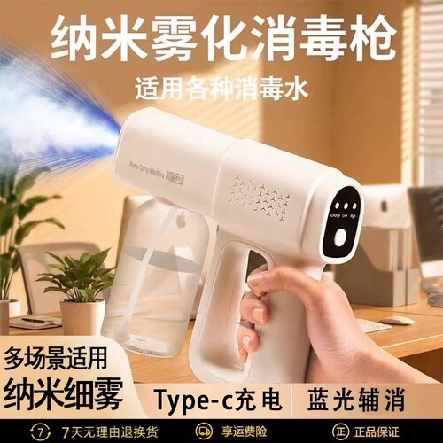 纳米喷雾消毒枪K5PRO蓝光消毒