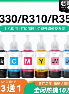 【原厂品质】适用爱普生R330墨水Epson R310 R350 R390彩色墨仓式打印机T674黑色爱普森非原装CMYK