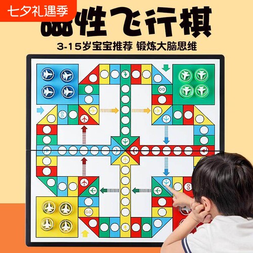 飞行棋带磁性便携儿童版益智小学生跳棋多合一五子棋折叠桌游磁吸