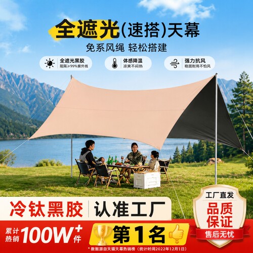 黑胶户外八角天幕遮阳篷露营