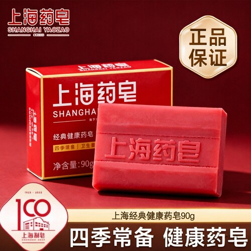 上海药皂香皂正品官方品牌家用止痒沐浴洗澡洗手洗头洗脸国货老牌