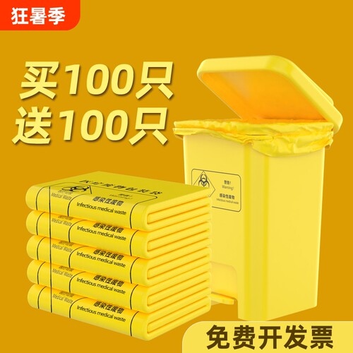 医疗垃圾袋黄色加厚诊所用大小号医院塑料袋废物回收袋废弃物医废
