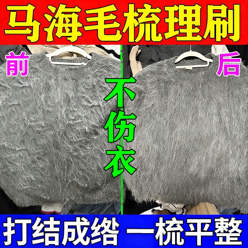 海马毛衣物蓬松刷珊瑚绒结块修复羊羔羊毛膨松梳子衣服刷毛神器