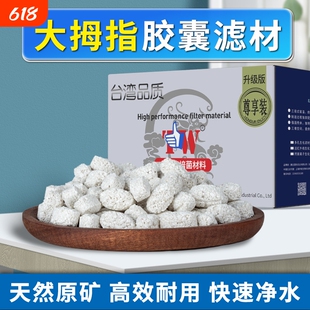 大拇指胶囊原矿滤材过滤材料鱼缸滤石橄榄球纳米金龙细菌屋