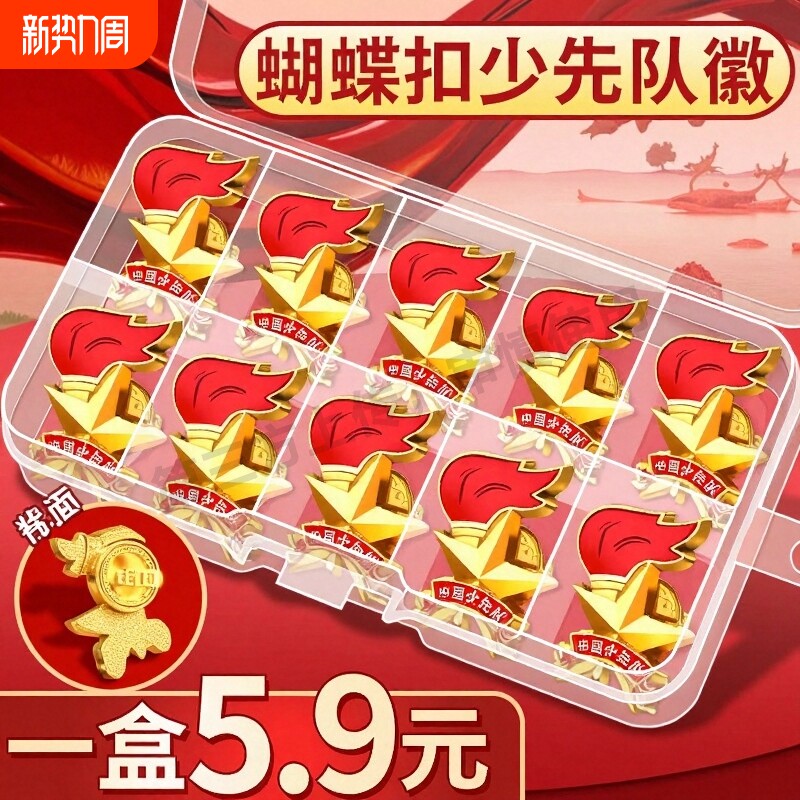 2025新款少先队队徽标准款安全别针强磁款校徽小学生少先队员强磁