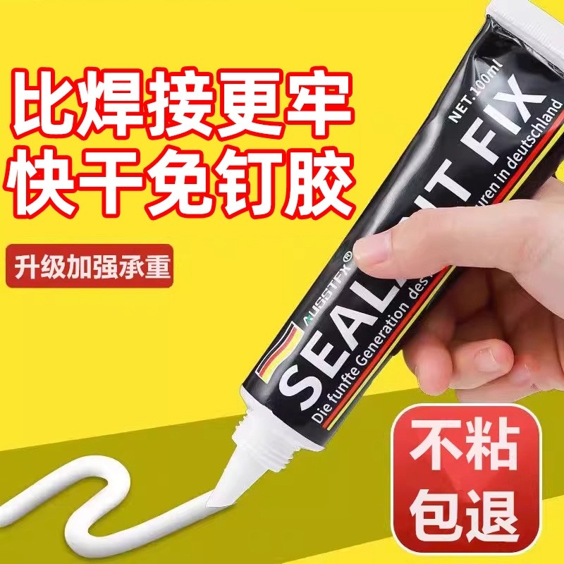 强力万能免钉胶高粘度粘墙面金属镜子瓷砖踢脚线卫生间置物架贴墙专用防水家用胶粘得牢免打孔胶水固定玻璃,文具电教/文化用品/商务用品,胶水,淘宝优惠券,粉丝福利购,淘宝优惠卷