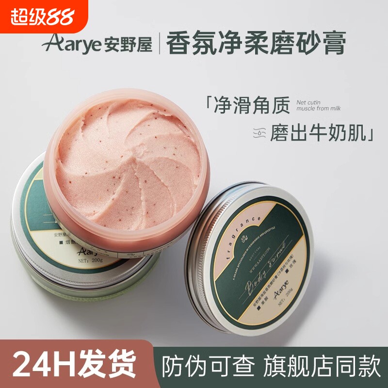 aarye安野屋磨砂膏身体嫩白全身二合一去角质男女士安也屋果酸