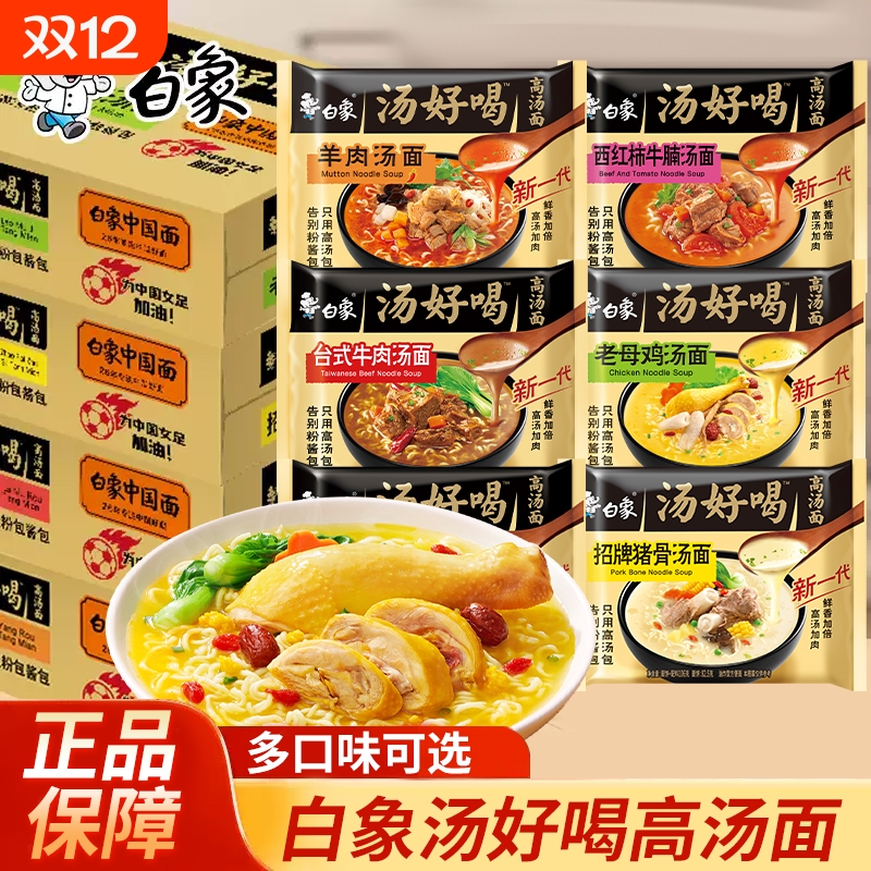 白象方便面汤好喝袋装老母鸡汤猪骨辣牛肉汤面冲泡多口味速食宵夜