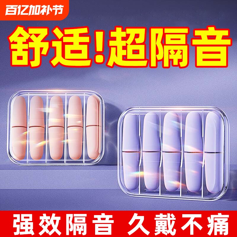 耳塞睡眠睡觉专用耳朵超级隔音静神器学习晚上防吵降噪音超强午睡