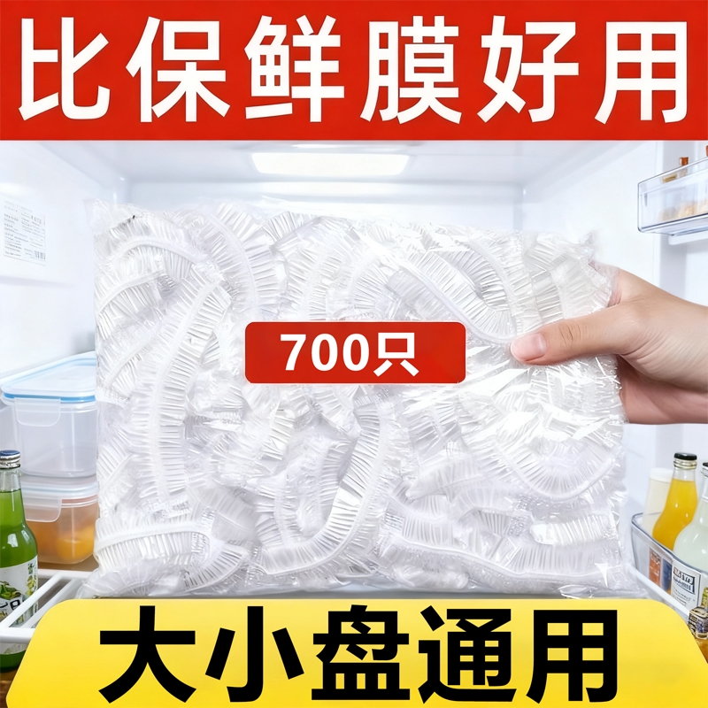 一次性保鲜膜套家用冰箱剩菜碗盖套松紧口食物保鲜膜罩保鲜