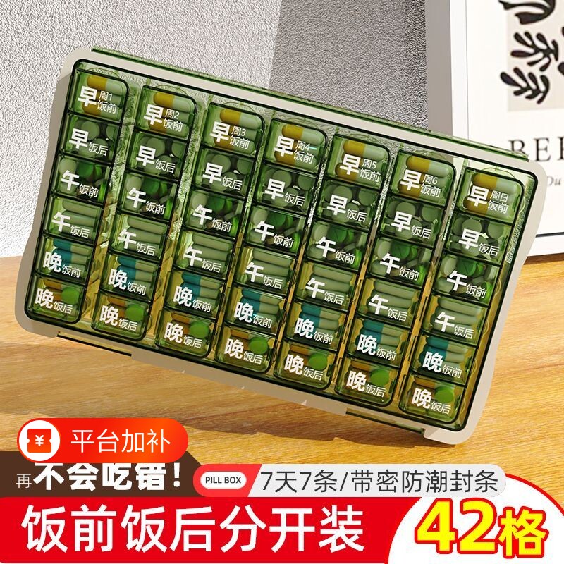 日本老人分药盒早中晚便携一周七天大容量随身药品分装一日三餐吃