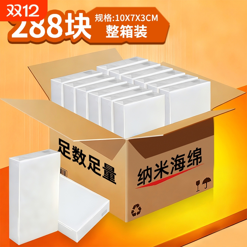 整箱纳米海绵块魔力擦去污厨房清洁神奇耐用洗碗布洗杯子魔术擦鞋