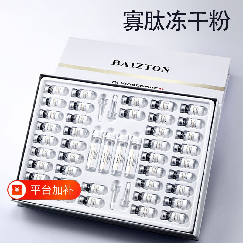 佰珍堂寡肽冻干粉修护肌肤屏障受损紧致补水旗舰方护肤提拉积雪草