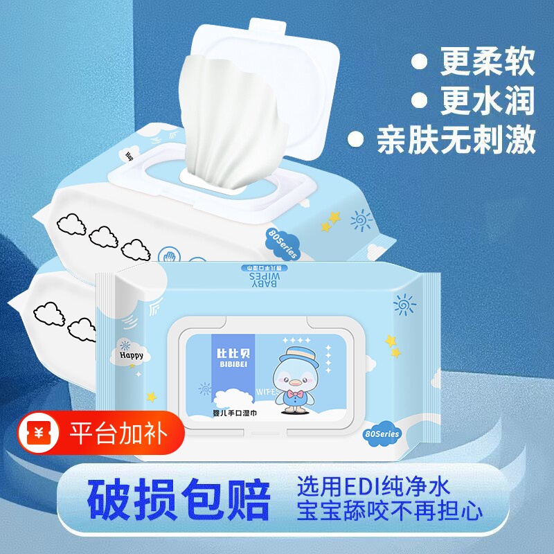 湿纸巾婴儿纯水湿巾专用手口弱酸性安全无添加家庭装实惠儿童宝宝