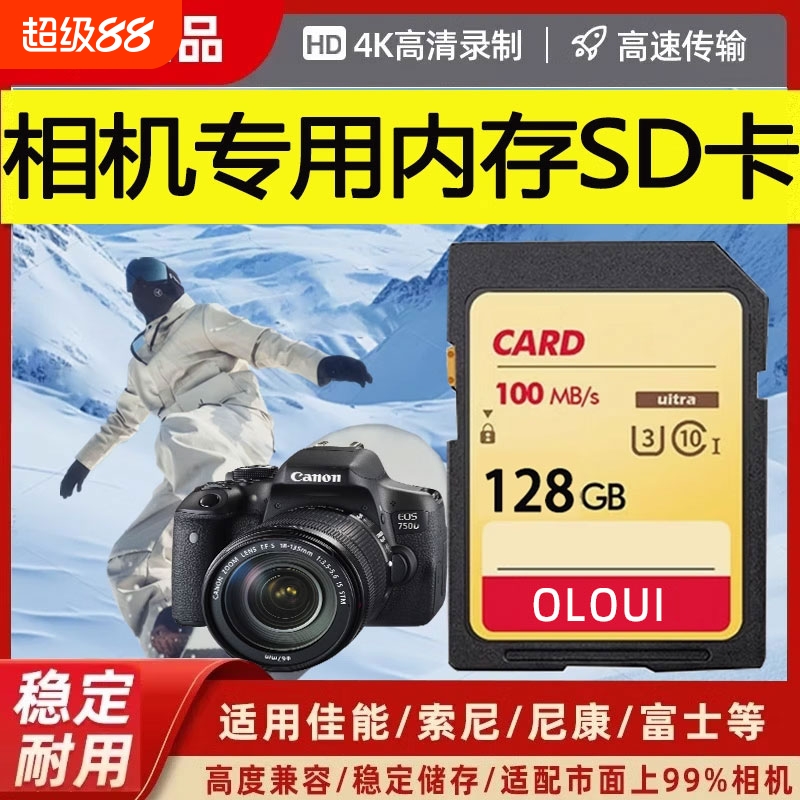 适用于佳能富士高速相机内存卡v30存储卡128g闪存卡 v60通用sd卡