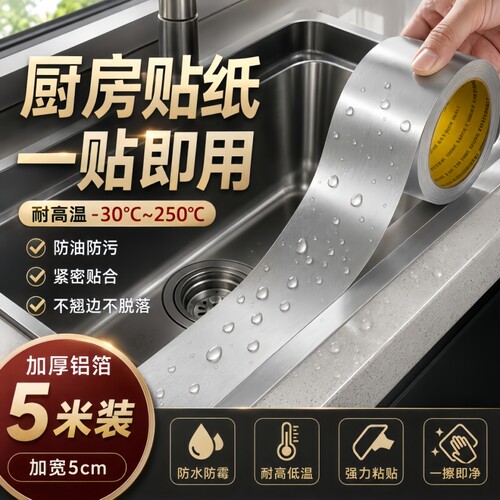 厨房防油贴纸铝箔耐高温防霉防水